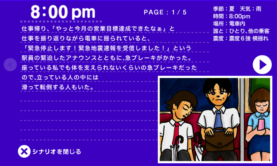 防災シミュレータ