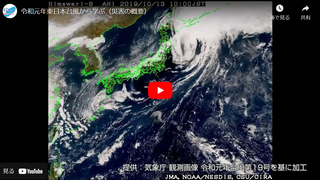 令和元年東日本台風